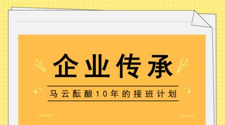 馬云接班計劃，給儀器儀表企業(yè)破解傳承窘境的啟示